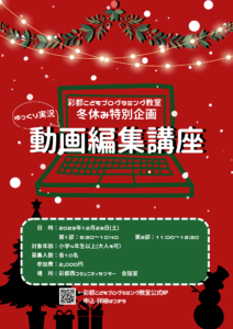 動画編集講座